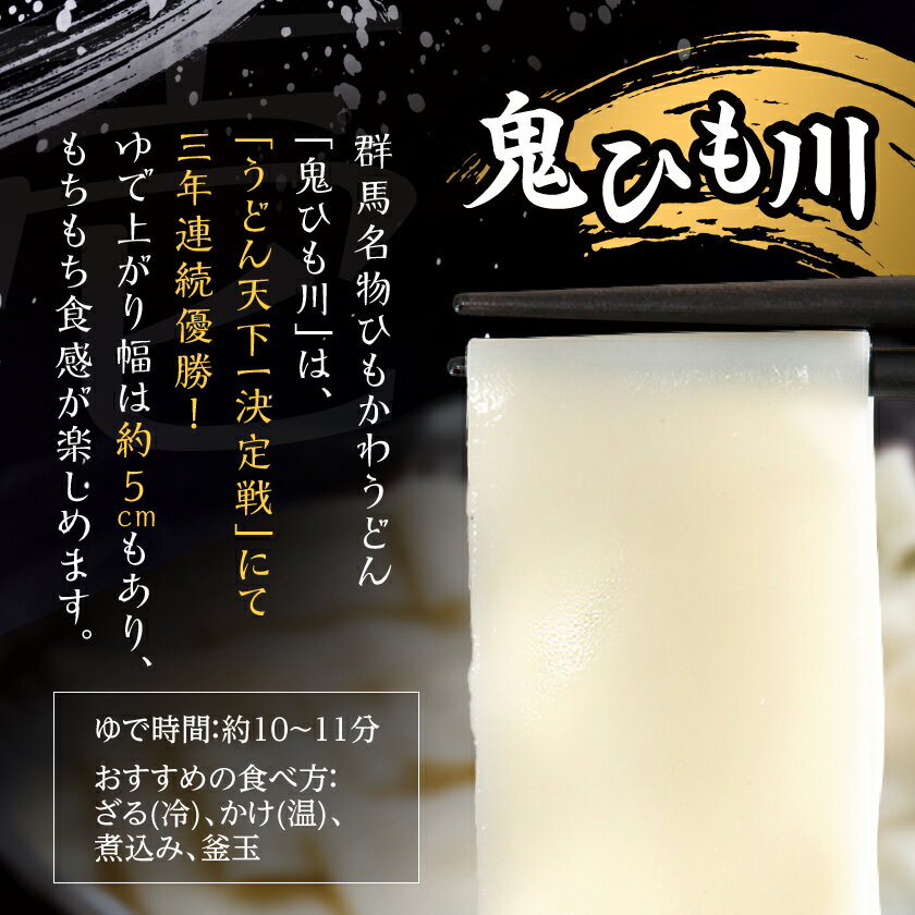 【ふるさと納税】うどん・鬼ひも川つゆ付き　OU-8T_ うどん 麺 めん ウドン 饂飩 つゆ つゆ付き 鬼ひも川 花山うどん もちもち 小麦 贈答 ギフト プレゼント 常温 保存 食品 群馬県 館林市 送料無料 【1497341】