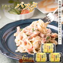 13位! 口コミ数「0件」評価「0」乳酸菌入りパスタ6人前 麺 パスタ フェットチーネ 平麺 生パスタ F4H-0198