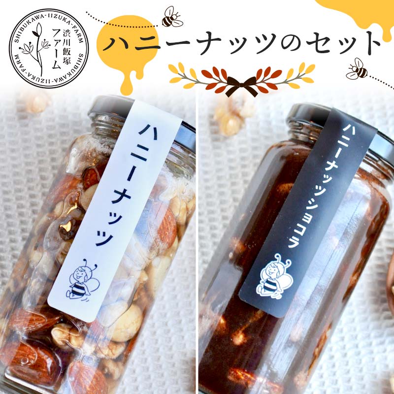 【ふるさと納税】 ハニーナッツのセット F4H-0414