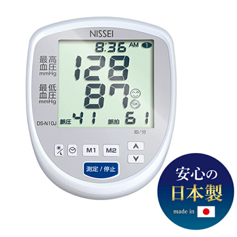 【ふるさと納税】 上腕式デジタル血圧計 DS-N10J ギフト 贈り物 家電 電気製品 F4H-0422