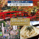 【ふるさと納税】 群馬県 渋川市 旅行クーポン 1,500,000円分 温泉 伊香保 小野上 観光 旅行 ホテル 旅館 老舗 高級 トラベル チケット 家族 カ...