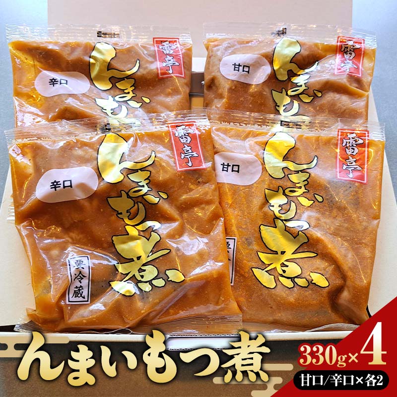 んまいもつ煮 レトルト 惣菜 加工品 食品