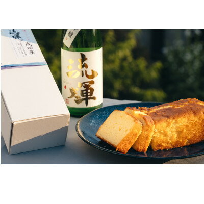 4位! 口コミ数「0件」評価「0」和酒パウンドケーキ　流輝×成田屋のコラボレーション【1387701】