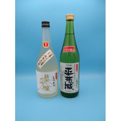 【藤岡地酒 松屋B】手造りとうせん純米大吟醸+平井城純米吟醸　720ml 2本【1390218】