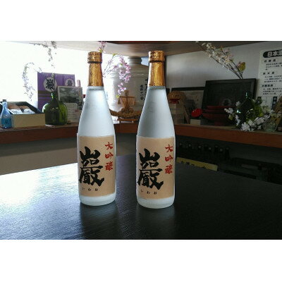 巌(いわお)「大吟醸」720ml×2本【1391372】