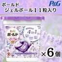 【ふるさと納税】ボールド洗濯洗剤ジェルボールホワイトラベンダー&ジャスミン　11粒入り×6個(合計66粒)【1474601】