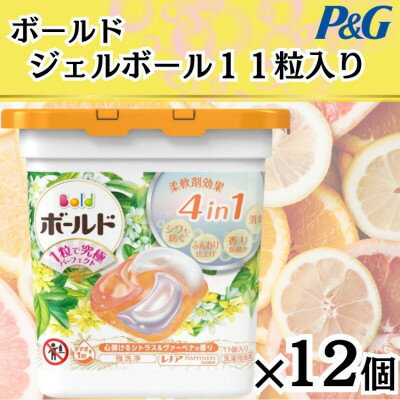 24位! 口コミ数「0件」評価「0」ボールド洗濯洗剤ジェルボール　シトラス　11粒入り×12個(合計132粒)【1480923】