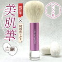 【ふるさと納税】美肌筆(ピンク軸)白繭 F20E-903
