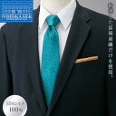 【ふるさと納税】 <高級純国産 富岡シルク100%> ネクタイ (ヘリンボン)<ターコイズ> 富岡産 シルク 絹 ターコイズ 国産 ファッション 贈り物 ギフト...