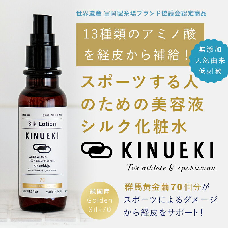 【ふるさと納税】KINUEKI化粧水 F20E-059