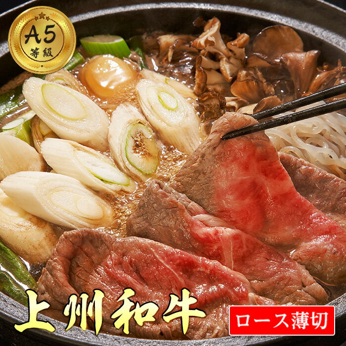 【ふるさと納税】群馬県産 上州和牛 ロース 特上 薄切 A5ランク 400g F20E-086のサムネイル