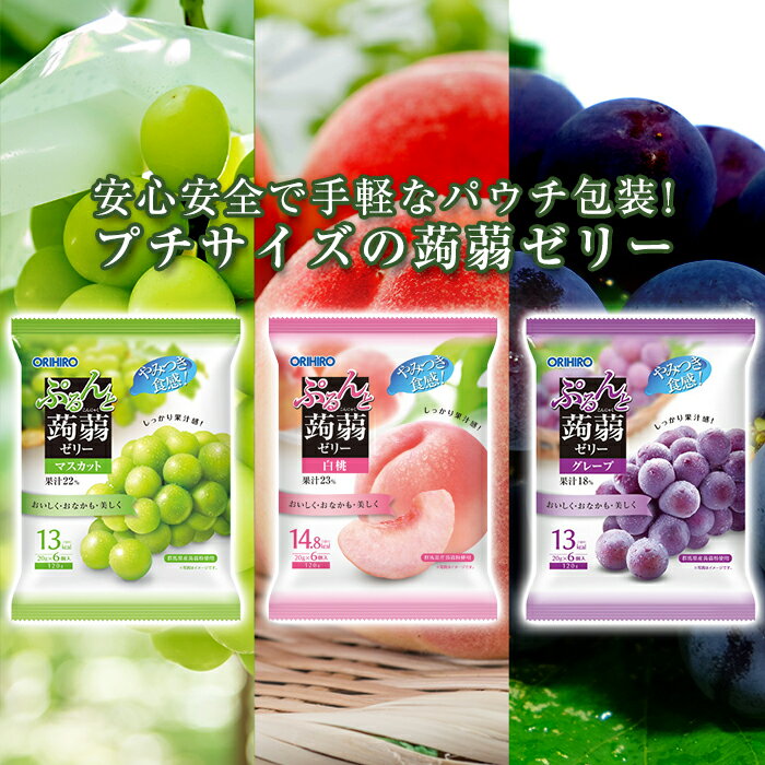 【ふるさと納税】オリヒロ ぷるんと蒟蒻ゼリーパウチ 3種セット計24袋（20gパウチ×6個×8袋×3種）のサムネイル