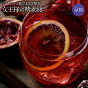 3位! 口コミ数「3件」評価「4」 女王様の酵素液 50袋セット F20E-796