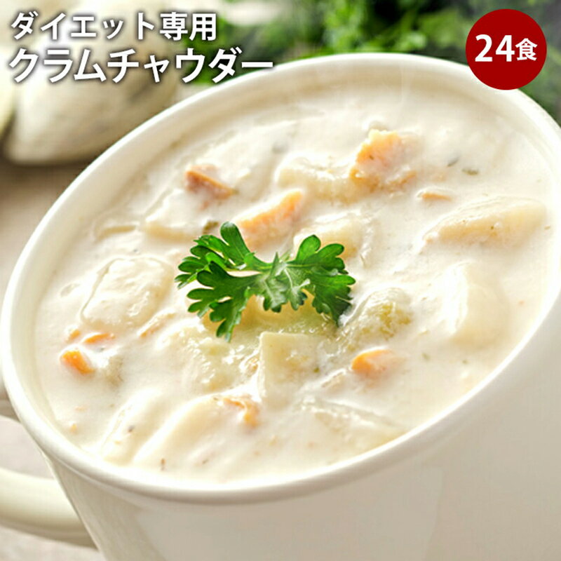 名称：ダイエットスープ 内容量：432g（18g×24食） 原材料名：豆乳粉末、脱脂粉乳、コラーゲン、砂糖、難消化性デキストリン、食塩、チキンエキス、オニオンパウダー、しじみエキス、L-オルニチン塩酸塩、胡椒、しょうがエキス、野草発酵エキスパウダー、香辛料（カプサイシン）、具・うきみ（大豆加工品、キャベツ、ニンジン、ワカメ、たまご加工品、しじみ、パセリ）加工でん粉、調味料（アミノ酸等）、こんにゃくマンナン、ゲル化剤（増粘多糖類）、発酵乳酸カルシウム、L?カルニチン、二酸化ケイ素、着色料（カラメル色素）（原材料の一部にゼラチン、卵、乳、大豆、鶏肉、小麦、やまいも、りんごを含む） 賞味期限：8ヶ月以上 発送期日：※沖縄・離島は出荷完了からお届けまでに7日?14日程度かかります。 ご理解の上、注文をお願いいたします。 保存方法：直射日光、高温多湿を避けて保存して下さい 配送方法：常温 製造者： 事業者：株式会社チュチュル ・ふるさと納税よくある質問はこちら ・寄附申込みのキャンセル、返礼品の変更・返品はできません。あらかじめご了承ください。「ふるさと納税」寄附金は、下記の事業を推進する資金として活用してまいります。 寄附を希望される皆さまの想いでお選びください。 (1) 富岡製糸場の保存活用、周辺整備及び養蚕業の保全 (2) 健康・福祉・子育ての充実 (3) 教育・文化の推進 (4) ゼロカーボンシティ・環境政策の推進 (5) 都市基盤整備の推進 (6) 防犯・防災対策の推進 (7) 新型コロナウイルス対策 (8) 移住・定住対策の推進 入金確認後、注文内容確認画面の【注文者情報】に記載の住所に30日以内に発送いたします。