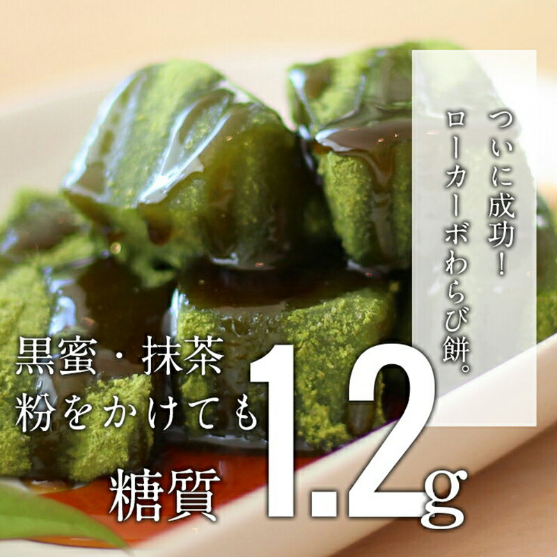 【ふるさと納税】 ローカーボ希少糖わらび餅風 コラーゲン抹茶粉付 黒みつ味120g×10袋 F20E-807