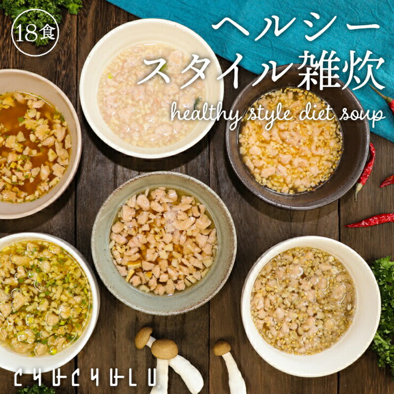 名称：雑炊セット 内容量：(6種×3)×2セット 原材料名： 消費期限：1年 発送期日：※沖縄・離島は出荷完了からお届けまでに7日?14日程度かかります。 ご理解の上、注文をお願いいたします。 保存方法：直射日光、高温多湿を避けて保存して下さい 配送方法：常温 製造者： 事業者：株式会社チュチュル ・ふるさと納税よくある質問はこちら ・寄附申込みのキャンセル、返礼品の変更・返品はできません。あらかじめご了承ください。「ふるさと納税」寄附金は、下記の事業を推進する資金として活用してまいります。 寄附を希望される皆さまの想いでお選びください。 (1) 富岡製糸場の保存活用、周辺整備及び養蚕業の保全 (2) 健康・福祉・子育ての充実 (3) 教育・文化の推進 (4) ゼロカーボンシティ・環境政策の推進 (5) 都市基盤整備の推進 (6) 防犯・防災対策の推進 (7) 新型コロナウイルス対策 (8) 移住・定住対策の推進 入金確認後、注文内容確認画面の【注文者情報】に記載の住所に30日以内に発送いたします。