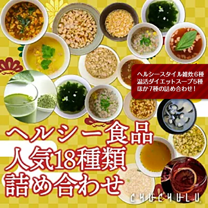 楽天群馬県富岡市【ふるさと納税】人気商品だけ詰め合わせ18種類x2 F20E-822