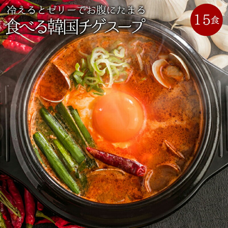 4位! 口コミ数「1件」評価「4」韓国チゲスープ15食セットx2 F20E-825