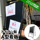 産業用大型機器人気ランク14位　口コミ数「0件」評価「0」「【ふるさと納税】アイアン製 A型看板 日本製 オーダーメイド カフェ看板 屋外看板 フードトラック ウェルカムボード メニュー 案内 マグネット オシャレ アレンジ 無地 F21E-077」