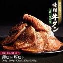 焼肉屋のプロが家庭用フライパンでも美味しく焼ける味付けにした「職人味付けシリーズ」。 塩ダレは店長一推し。やまいもは社長が一番美味しいと絶賛の味付け。 その他、香ばしい香りが食欲をそそる田舎みそ、あっさりとした味わいが楽しめる塩麹、燻製風とバラエティ豊かな味付があります。 お酒のおつまみや、ご飯のお供にしてもとても合います。 日本一を目指す社長が真剣に考えたオリジナル味付けをお楽しみください。 ■味付け 5種類 塩ダレ／田舎みそ／塩麴／やまいも／燻製風 ■グラム数 5種類 300g／600g／900g／1200g／1500g ■厚さ 2種類 厚切り（6mm）／薄切り（3mm） お好きな組み合わせをお選びください。 ※お間違えの無いようご注意ください。 ※画像はイメージです。 消費期限　：解凍後 2日 アレルギー：牛肉・鶏肉・大豆・ごま・やまいも 配送方法　：冷凍 保存方法　：冷凍 事業者　　：株式会社　ファースト ・ふるさと納税よくある質問はこちら ・寄付申込みのキャンセル、返礼品の変更・返品はできません。あらかじめご了承ください。「ふるさと納税」寄附金は、下記の事業を推進する資金として活用してまいります。 寄附を希望される皆さまの想いでお選びください。 (1) 富岡製糸場の保存活用、周辺整備及び養蚕業の保全 (2) 健康・福祉・子育ての充実 (3) 教育・文化の推進 (4) ゼロカーボンシティ・環境政策の推進 (5) 都市基盤整備の推進 (6) 防犯・防災対策の推進 (7) 新型コロナウイルス対策 (8) 移住・定住対策の推進 入金確認後、注文内容確認画面の【注文者情報】に記載の住所に30日以内に発送いたします。 　