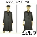 【ふるさと納税】国産富岡シルク使用レディースフォーマル(東京イギン) ※申込による生産品■