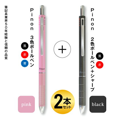 3色ボールペン(ピンク)+シャープ付2色ボールペン(ブラック) F20E-573