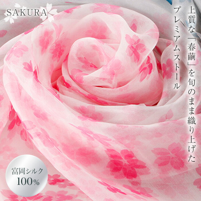 高級純国産富岡シルク100% オーガンジーストール "SAKURA" ピンク