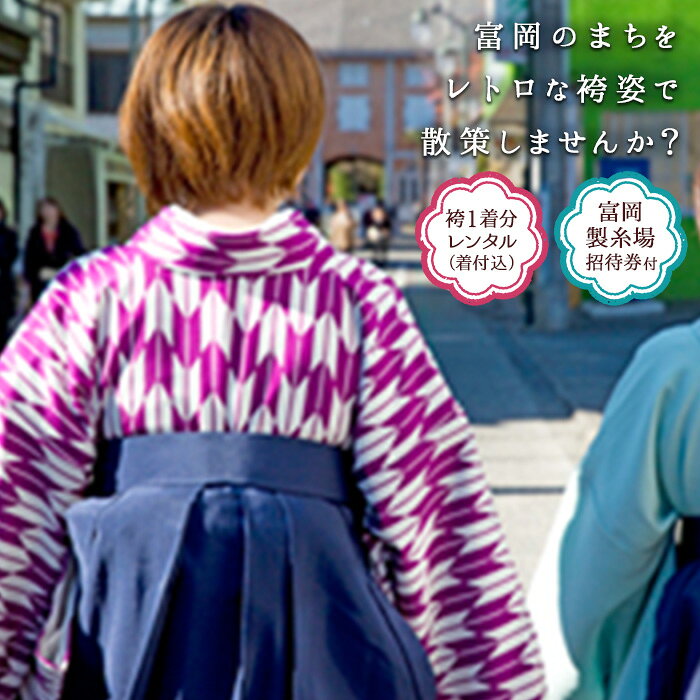 工女の衣装でまちなか歩き