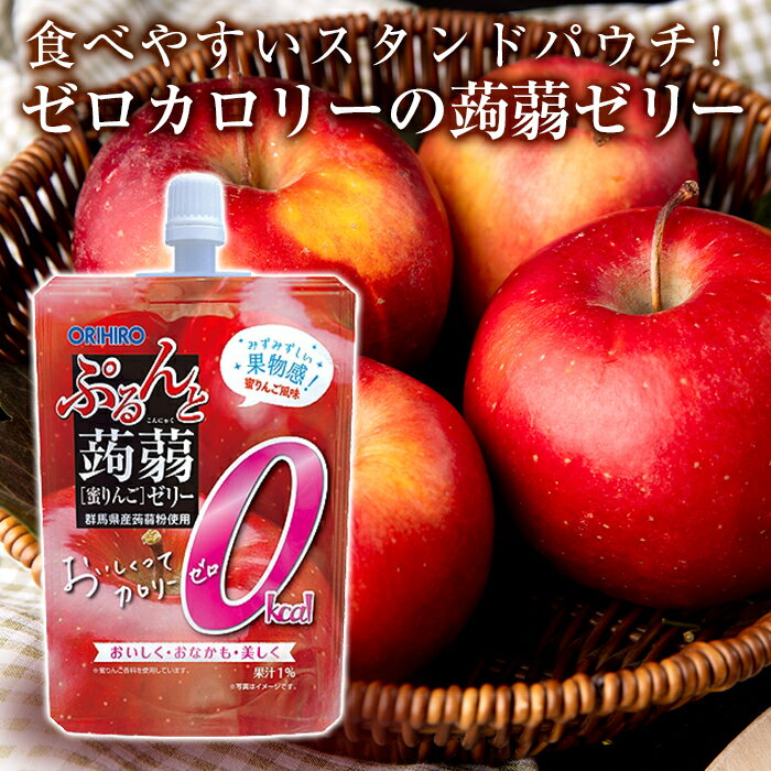 オリヒロ ぷるんと蒟蒻ゼリースタンディング カロリーゼロ蜜りんご1ケース(130g×48個) F20E-298