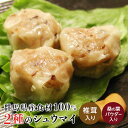 【ふるさと納税】上州麦豚 シュウマイ2種セット 豚 銘柄豚 ブランド豚 肉 焼売 シイタケ 桑の葉 F21E-426