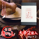 明治29年創業以来、守り続ける「伝統製法」と「味」と「香り」。 その要になる胡麻は、風味が最大限に活かせるよう薪を燃やしじっくり焙煎する、代々受け継がれる「伝統製法」で仕上げています。 その他の青海苔や唐辛子なども薪の余熱で、焙煎や乾燥を行っています。 口に入れた瞬間、鼻腔に広がり、ふわりと香るみかんの風味。そして後からくる辛み。 当店の七味唐辛子はただ辛いだけではなく、守り続けられている「伝統製法」「味」「香り」によって胡麻の風味がメインの味わい深い七味唐辛子です。 辛さだけではないのでうどんや蕎麦はもちろん、ごはんやサラダ等にふりかけても美味しくお召し上がりいただけます。 ●辛さ ・大辛 人気NO.1の辛さ。うどんや蕎麦はもちろん、パスタなどにもよく合います。 名称：七味とうがらし 原材料名：パッケージに記載 内容量：大辛2袋（50g×2） 消費期限：製造より3カ月 ※開封後はお早めにお召し上がりください 配送方法：常温 保存方法：常温 事業者：有限会社吉田七味店/群馬県富岡市富岡1071-5 ・ふるさと納税よくある質問はこちら ・寄付申込みのキャンセル、返礼品の変更・返品はできません。あらかじめご了承ください。「ふるさと納税」寄附金は、下記の事業を推進する資金として活用してまいります。 寄附を希望される皆さまの想いでお選びください。 (1) 富岡製糸場の保存活用、周辺整備及び養蚕業の保全 (2) 健康・福祉・子育ての充実 (3) 教育・文化の推進 (4) ゼロカーボンシティ・環境政策の推進 (5) 都市基盤整備の推進 (6) 防犯・防災対策の推進 (7) 新型コロナウイルス対策 (8) 移住・定住対策の推進 入金確認後、注文内容確認画面の【注文者情報】に記載の住所に30日以内に発送いたします。