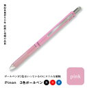 25位! 口コミ数「1件」評価「5」Pinon 3色ボールペン(ピンク) F20E-519