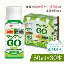 18位! 口コミ数「0件」評価「0」マンナンライフ マンナン GO 白ぶどう味1ケース(50ml×30本) F20E-683