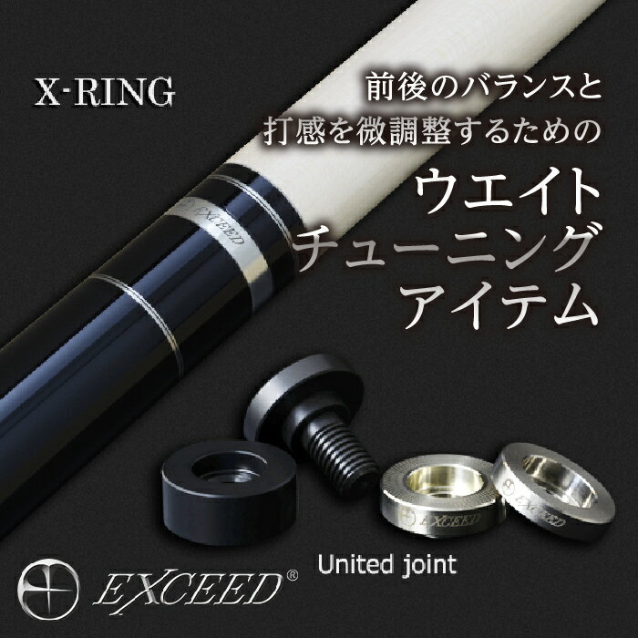 14位! 口コミ数「0件」評価「0」《ビリヤード》EXCEED ジョイントリングセット［XJR-US(United)］ F20E-709