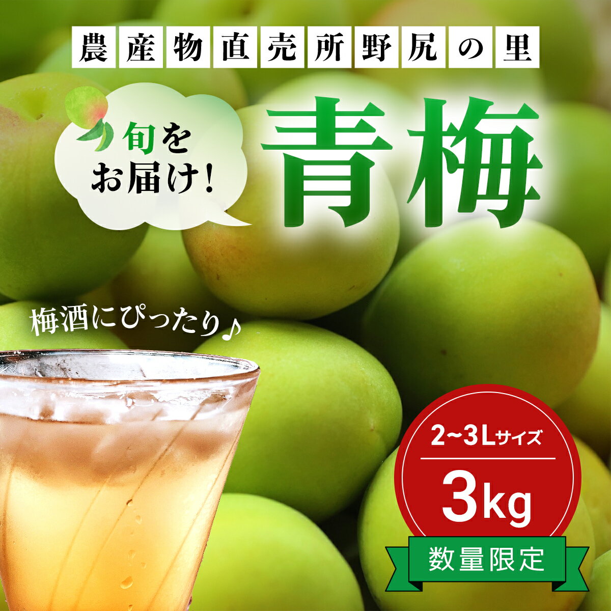 2位! 口コミ数「0件」評価「0」旬をお届け！青梅【2L～3Lサイズ3kg】 ANAR016