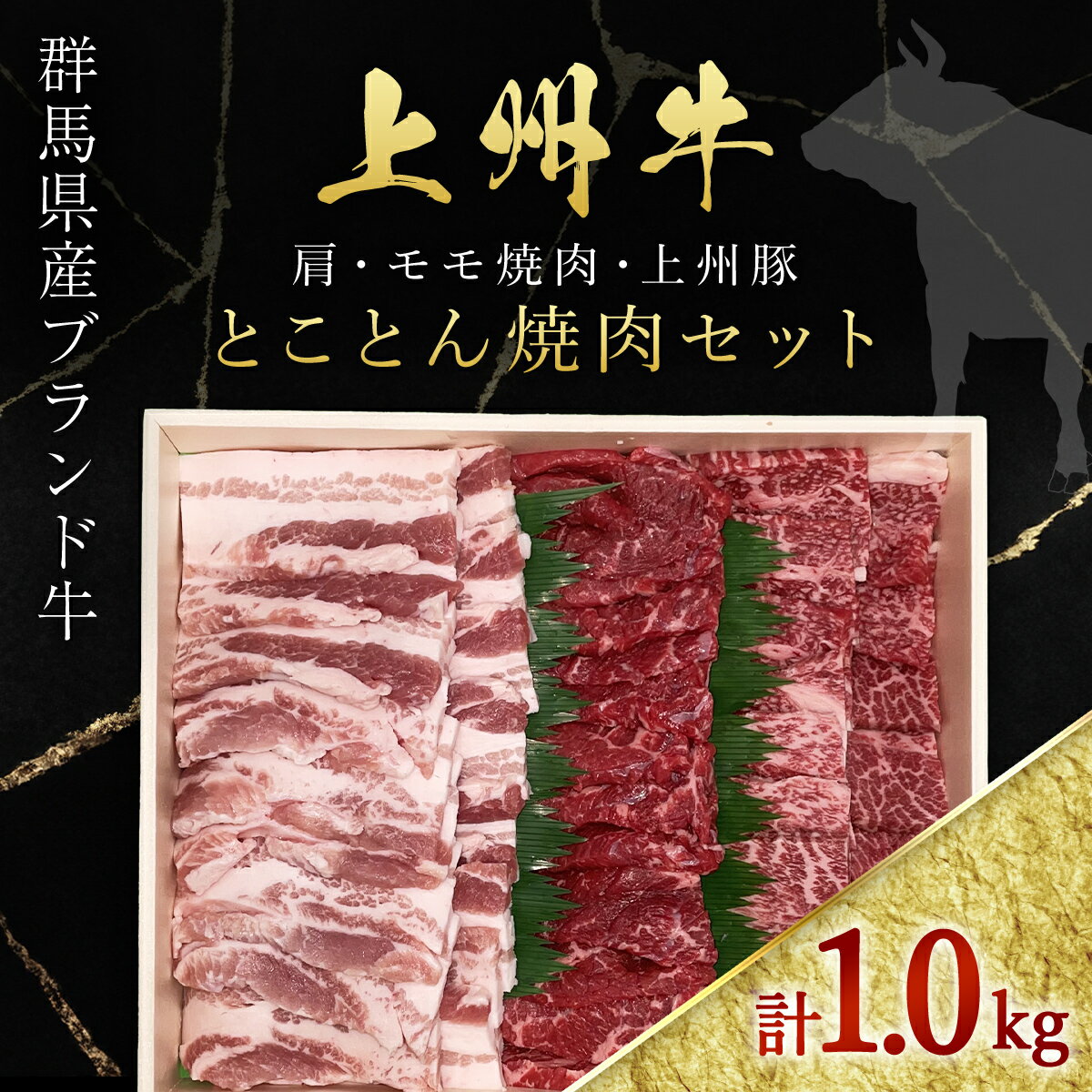 13位! 口コミ数「0件」評価「0」上州牛肩・モモ焼肉・上州豚とことん焼肉セット ANP005／ 牛肉 肩ロース モモ 豚肉 上州牛 上州豚 焼肉 記念日 誕生日 父の日 母の･･･ 