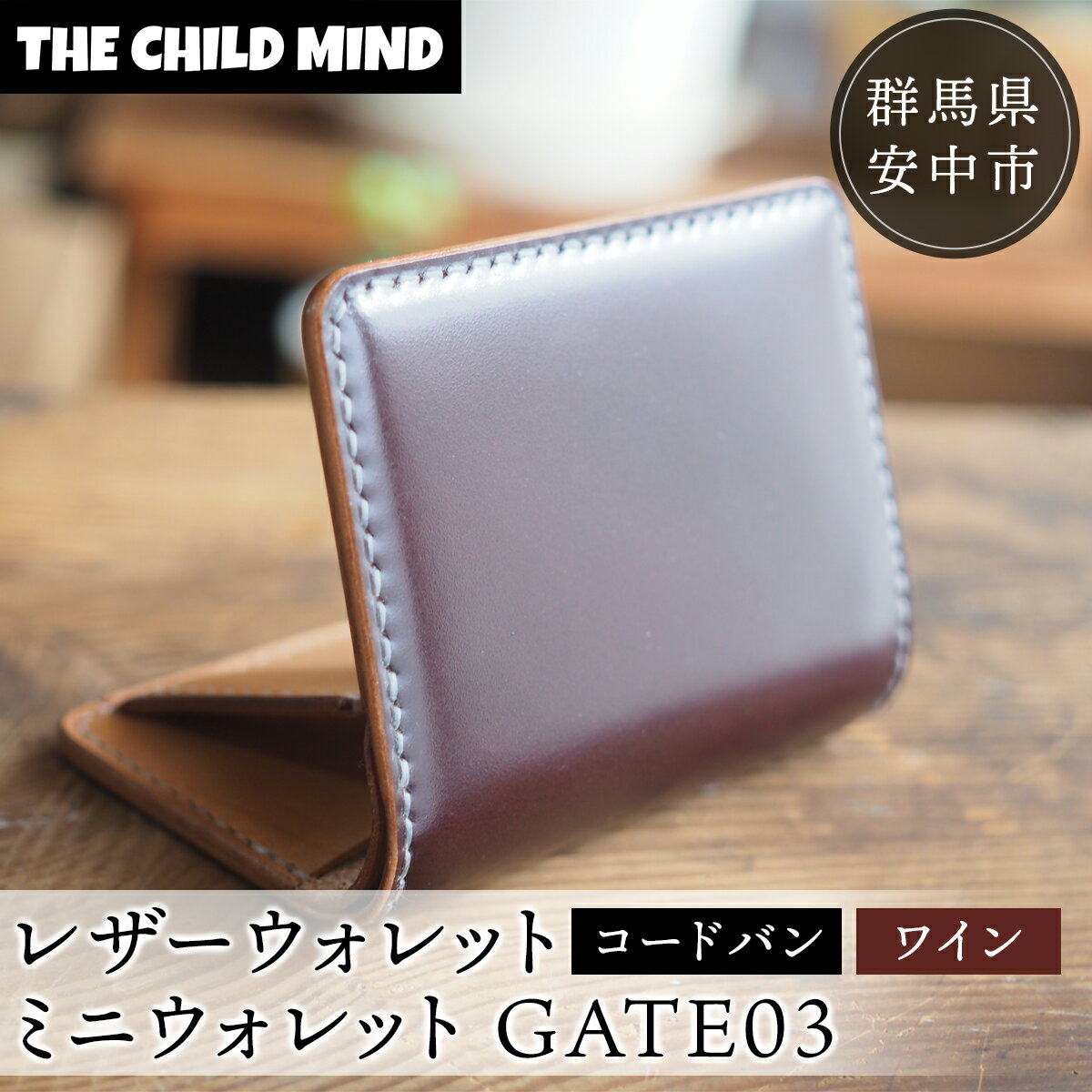 [レザーウォレット]ミニウォレットGATE03(コードバン・ワイン) ANAT003 / 財布 カードサイズ 持ち歩きやすい 革 送料無料 群馬県