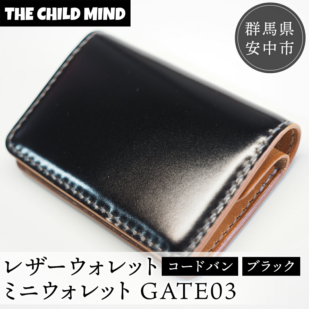 ミニウォレットGATE03（コードバン・ブラック） ANAT005／ 財布 カードサイズ 持ち歩きやすい 革 送料無料 群馬県