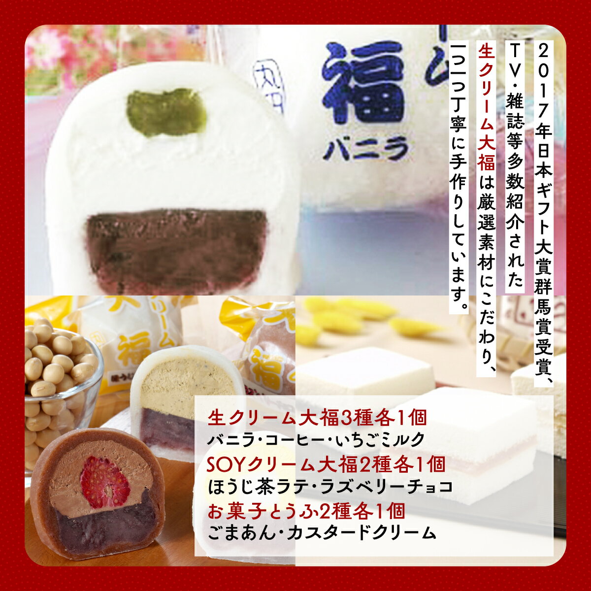 【ふるさと納税】生クリーム大福&お菓子とうふセットB ANQ017／ お取り寄せグルメ 和菓子 餅 スイーツ 手作り 詰合せ 送料無料 群馬県