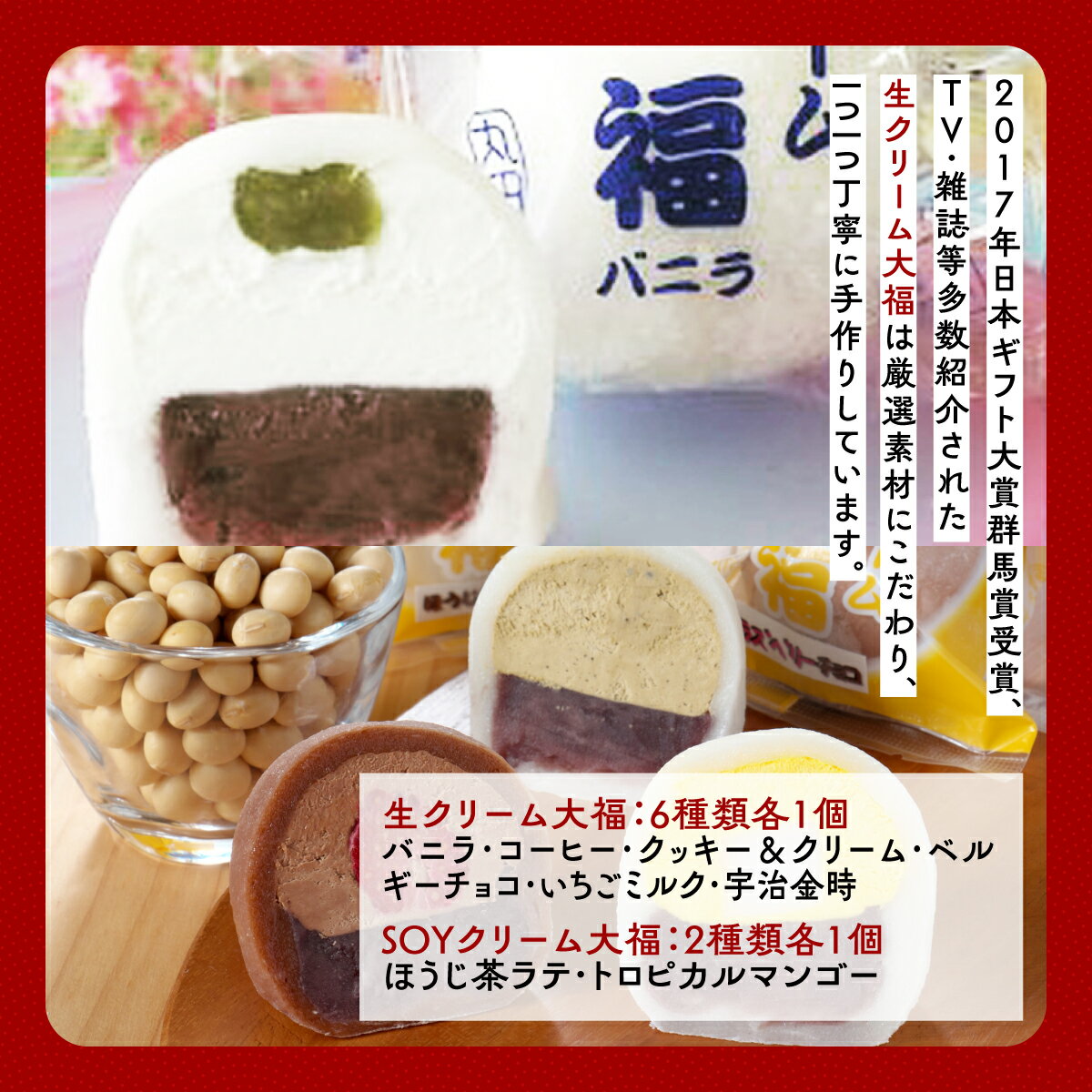 【ふるさと納税】SOY・生クリーム大福8個セット ANQ019／ お取り寄せグルメ 和菓子 餅 スイーツ 手作り 詰合せ 送料無料 群馬県