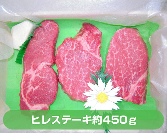 上州牛ヒレステーキ3枚入(約450g)ANP001 / 牛肉 ヒレステーキ 送料無料 群馬県 特産品