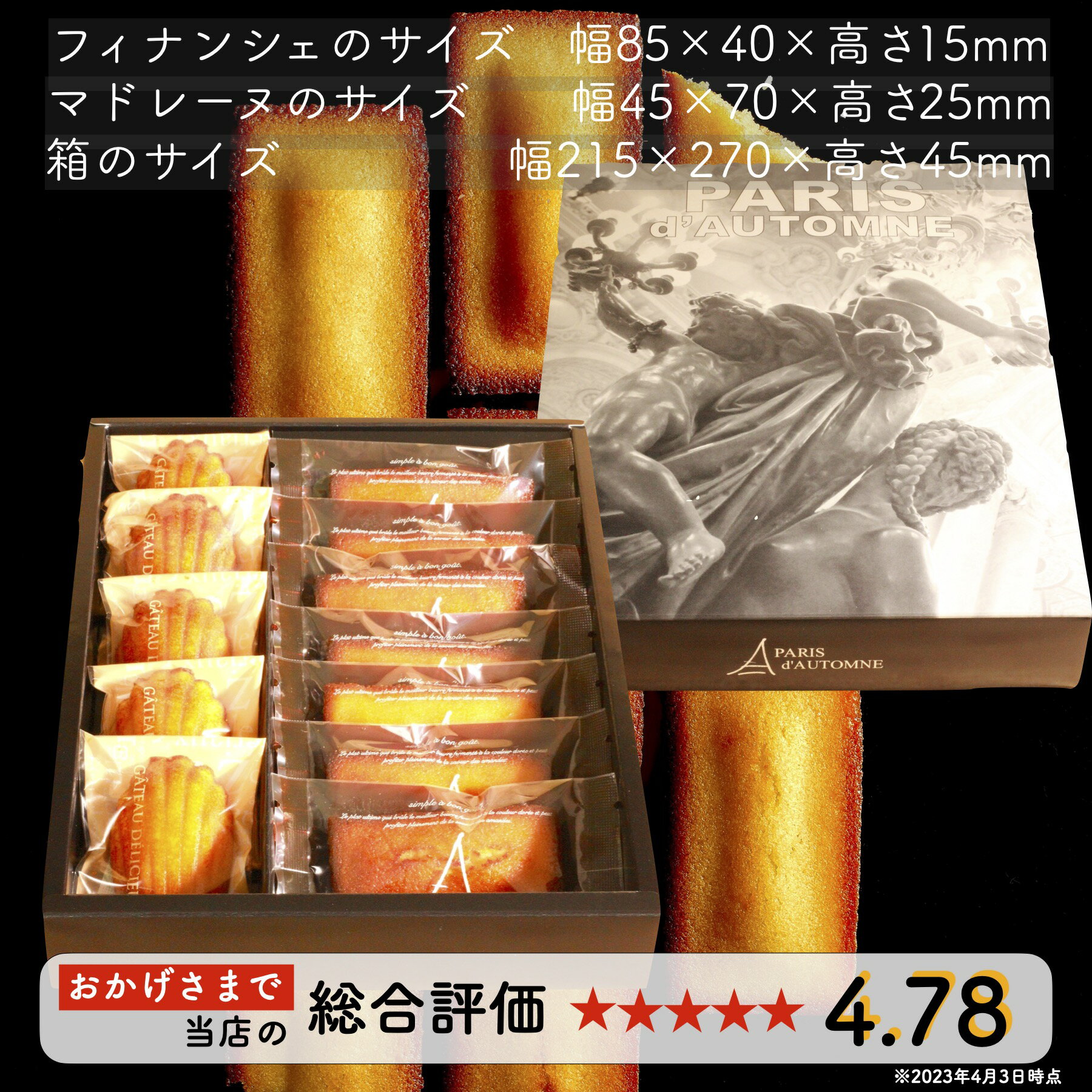 【ふるさと納税】【a220】マドレーヌとフィナンシェのギフト『オペラ』