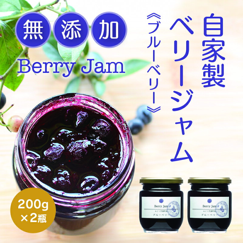 【ふるさと納税】【4】Berry Jam