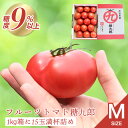 【ふるさと納税】【a013】フルーツトマト糖九郎(Mサイズ)