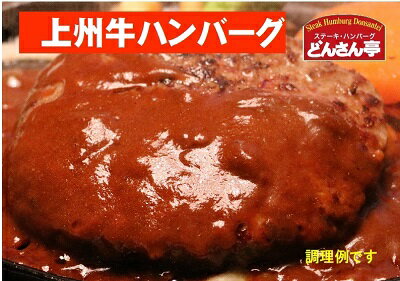 【ふるさと納税】【172】上州牛ハンバーグ1kg（200g×5個）