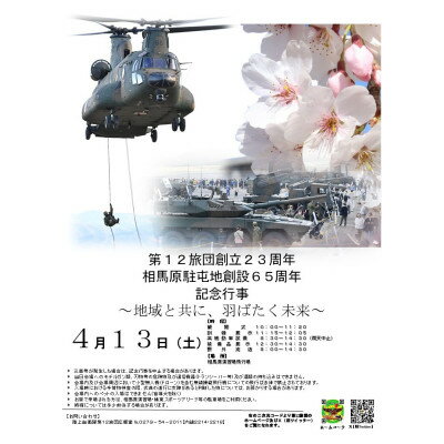 陸上自衛隊第12旅団・相馬原駐屯地記念行事 駐車場利用券/しんとうちゃん&自衛隊コラボグッズ付