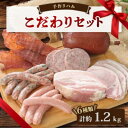【ふるさと納税】手作りハム(こだわりセット)~安心真心お届け便~ ロースハム・ソーセージ・ベーコンなど6種【配送不可地域:離島】【1635656】