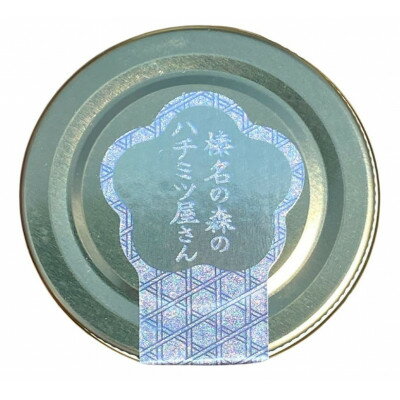 【ふるさと納税】榛名の森のハチミツ屋さん　アカシア無垢　135g×4個【1676686】