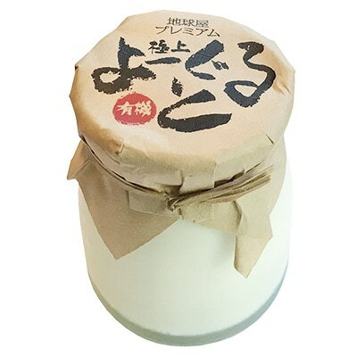 【ふるさと納税】地球屋プレミアム　極上よーぐると　12個セット【1036148】