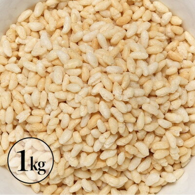 【国内製造】玄米パフ 1kg【1388813】